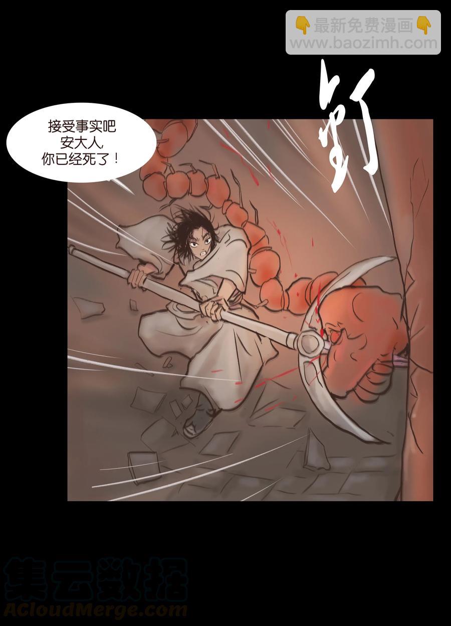 🍜妖風 079 妄念 第31页
