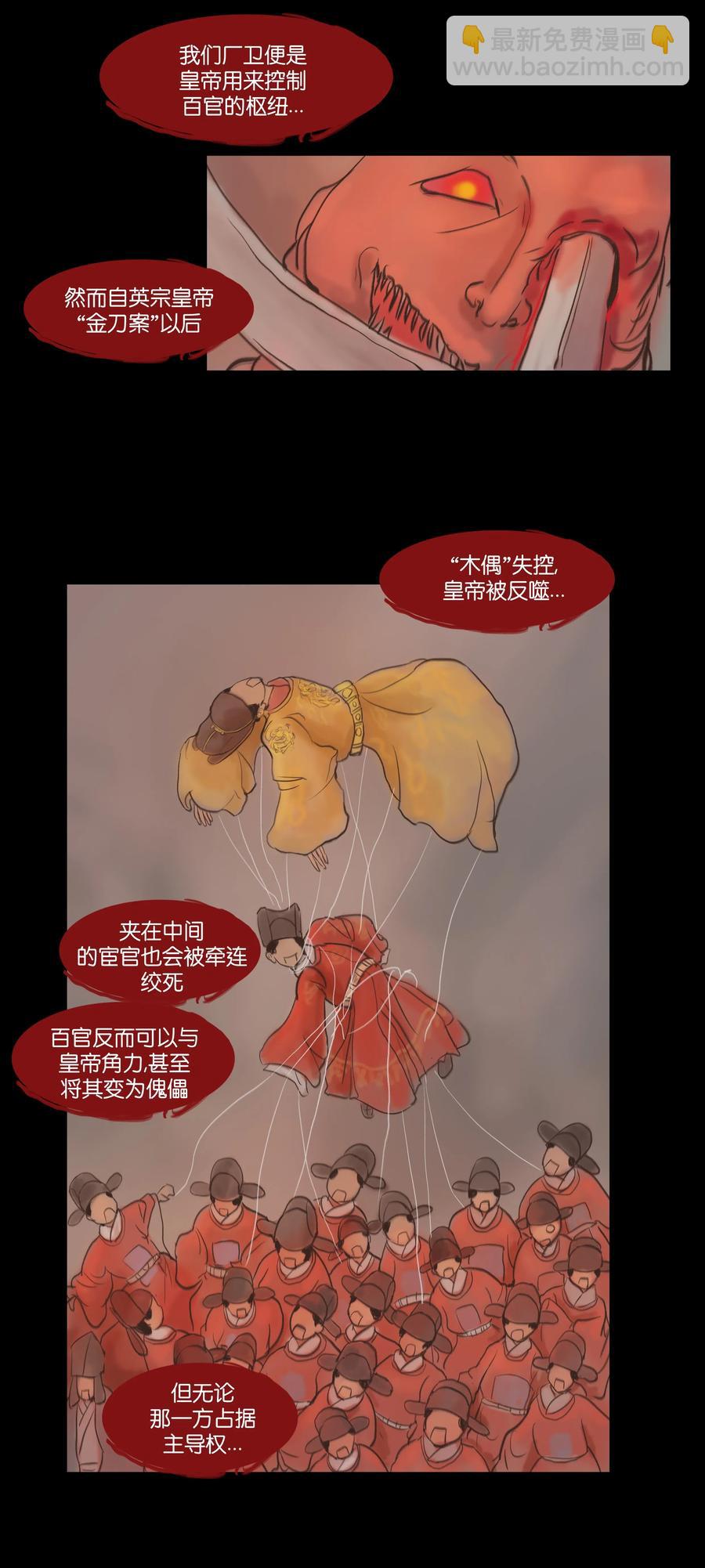 🍜妖風 079 妄念 第36页