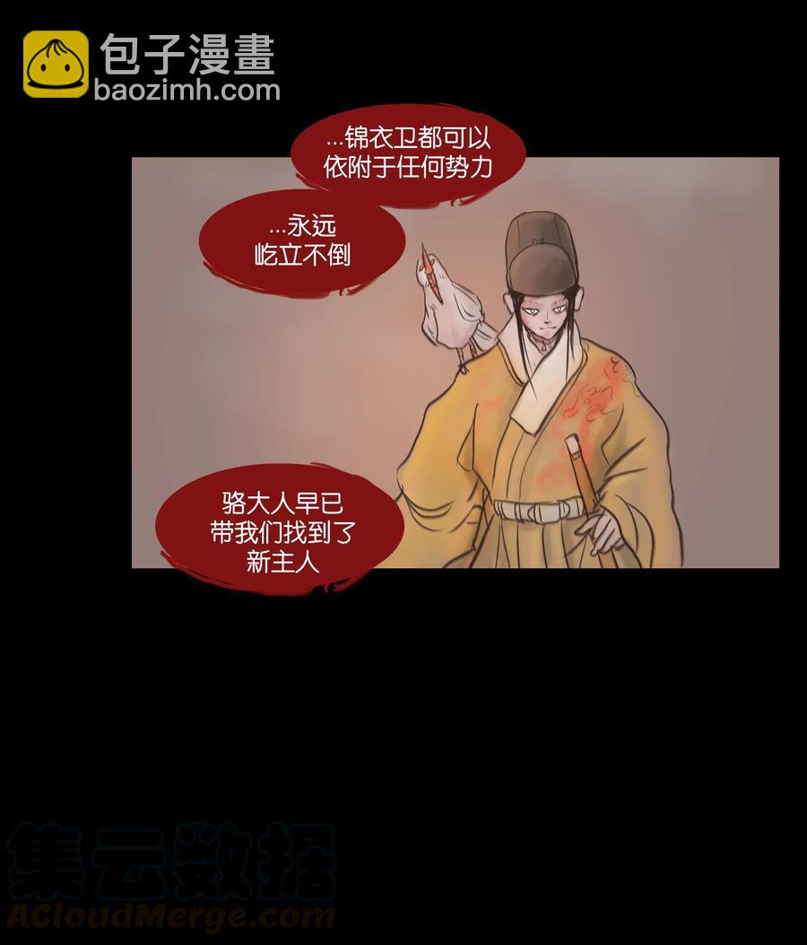 🍜妖風 079 妄念 第37页