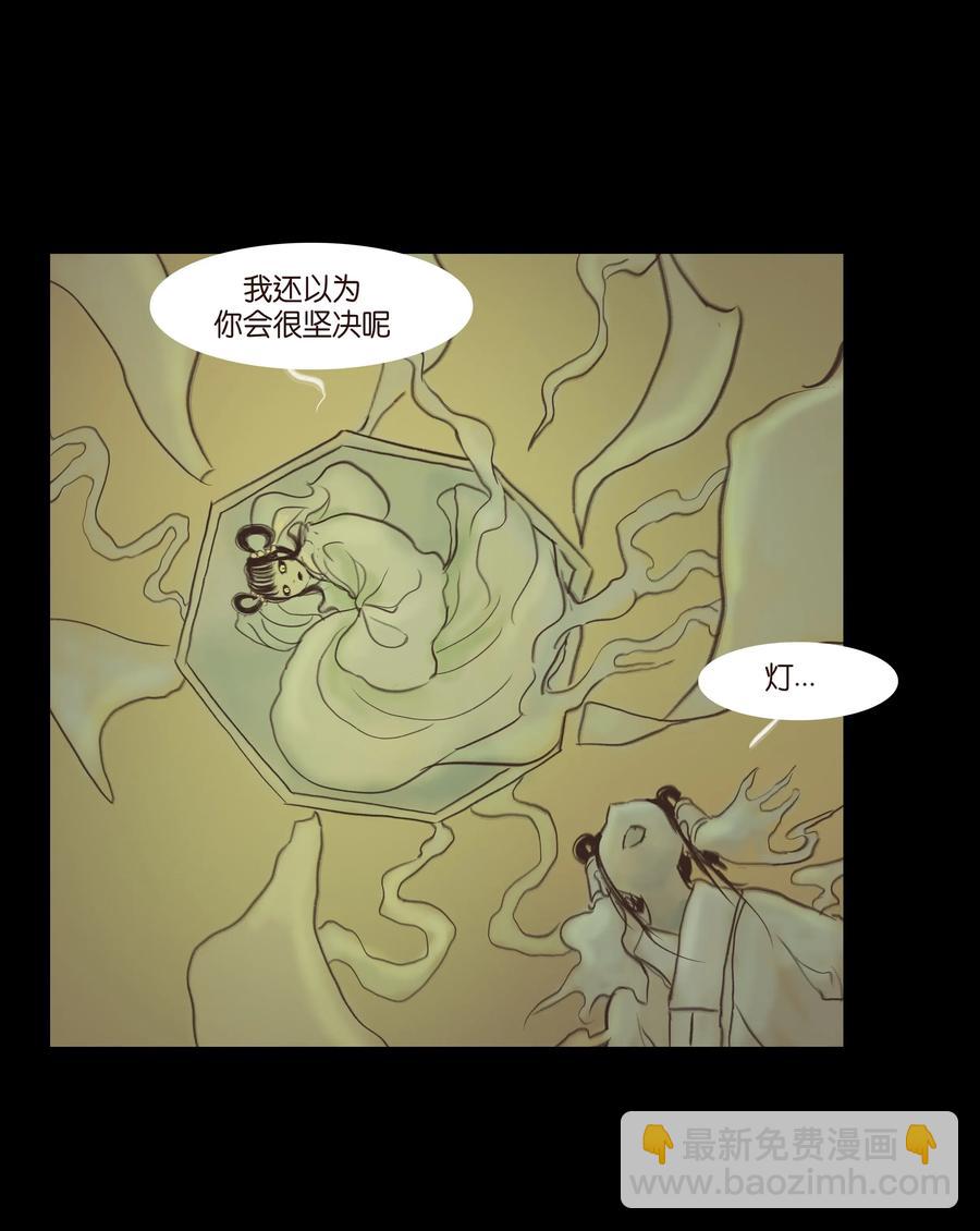 🍜妖風 079 妄念 第45页