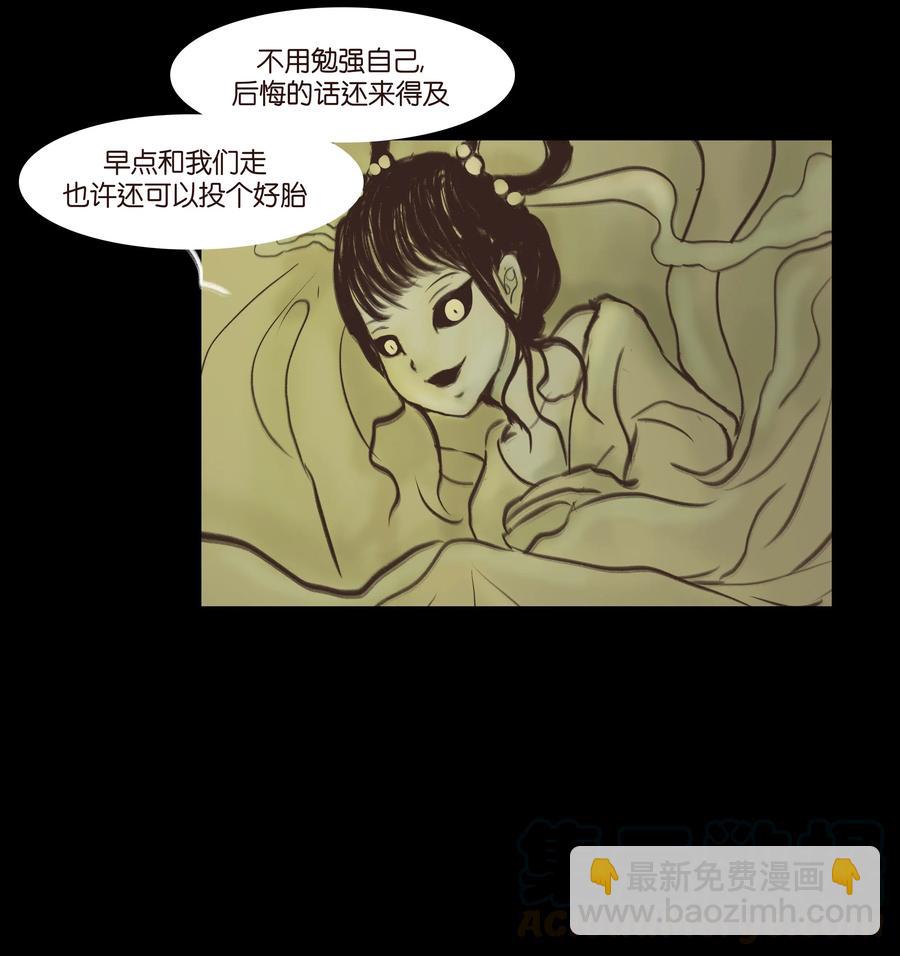 🍜妖風 079 妄念 第46页