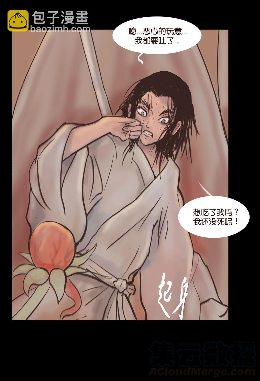 🍜妖風 079 妄念 第7页