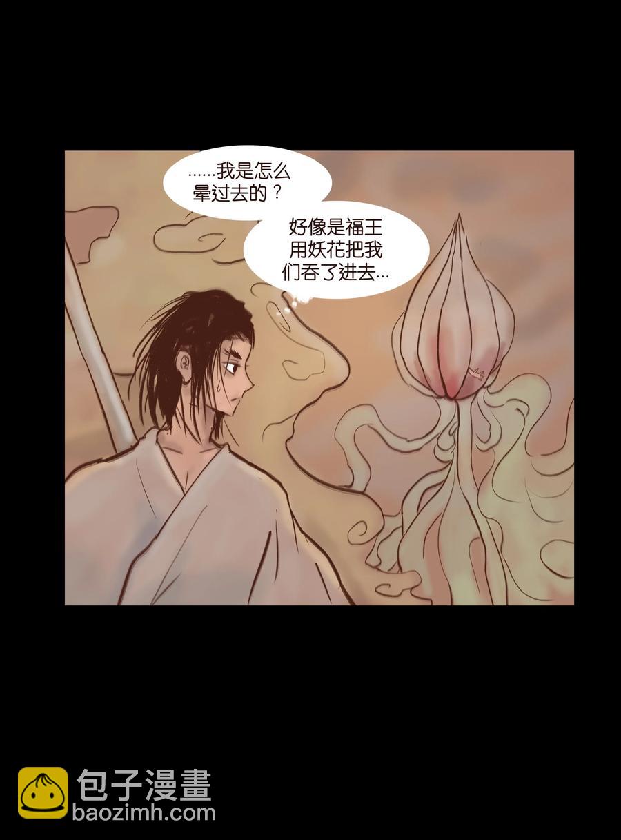 🍜妖風 079 妄念 第8页