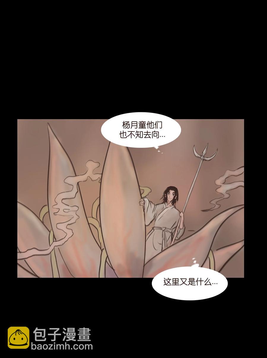 🍜妖風 079 妄念 第9页