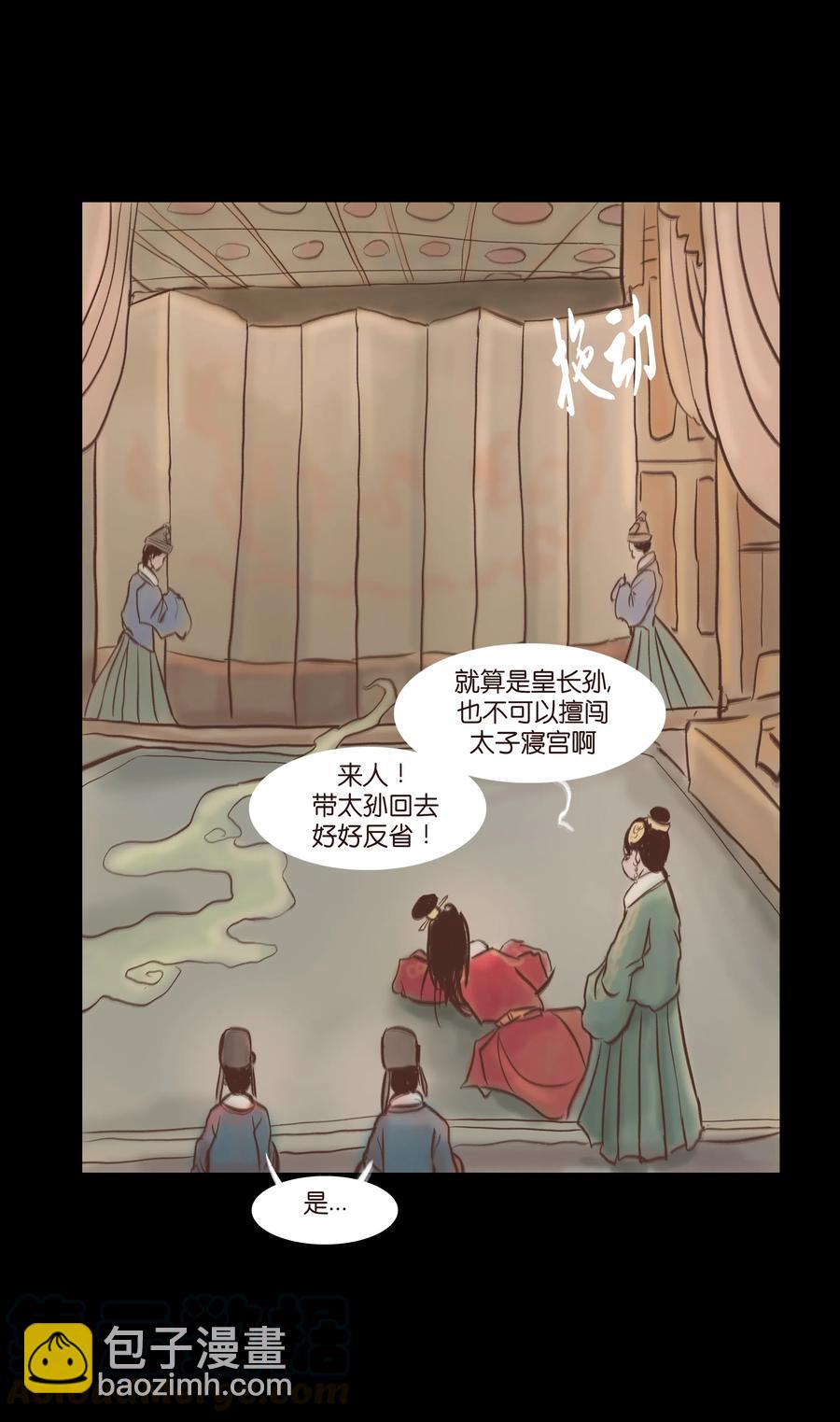 🍜妖風 081 记忆 第10页