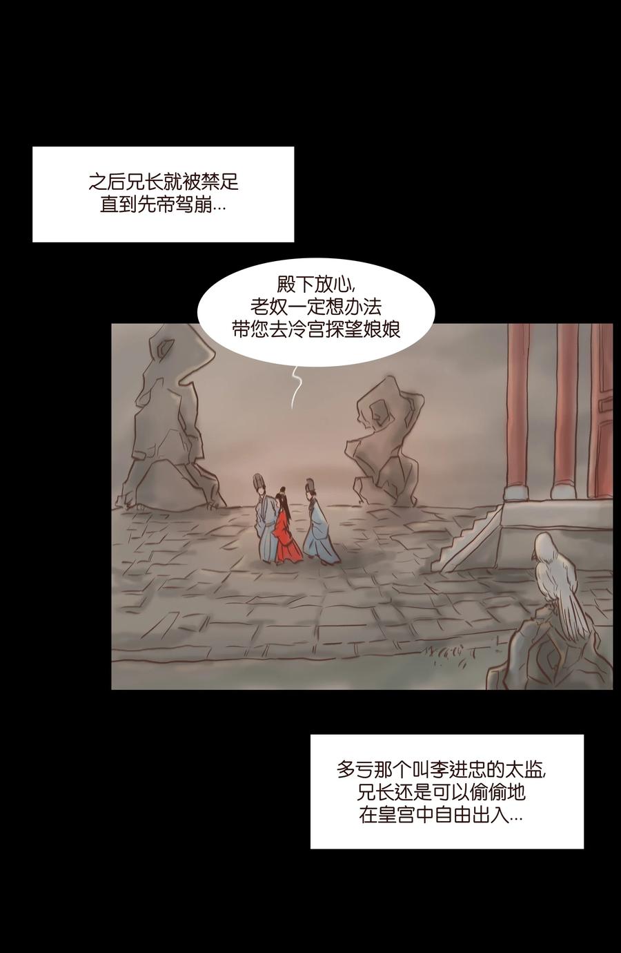 🍜妖風 081 记忆 第12页