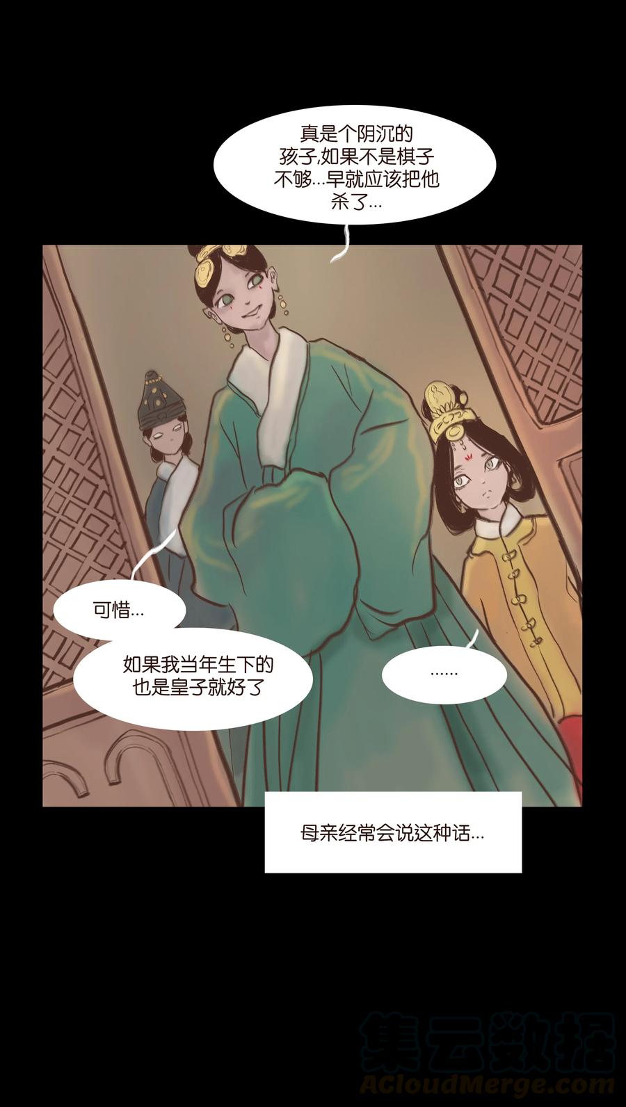 🍜妖風 081 记忆 第13页