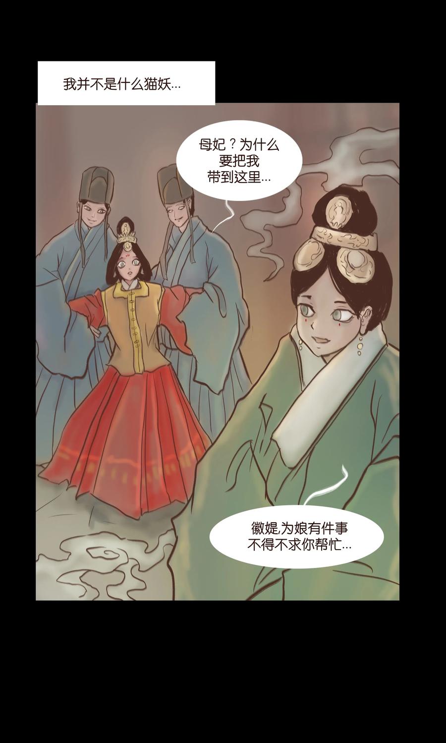 🍜妖風 081 记忆 第20页
