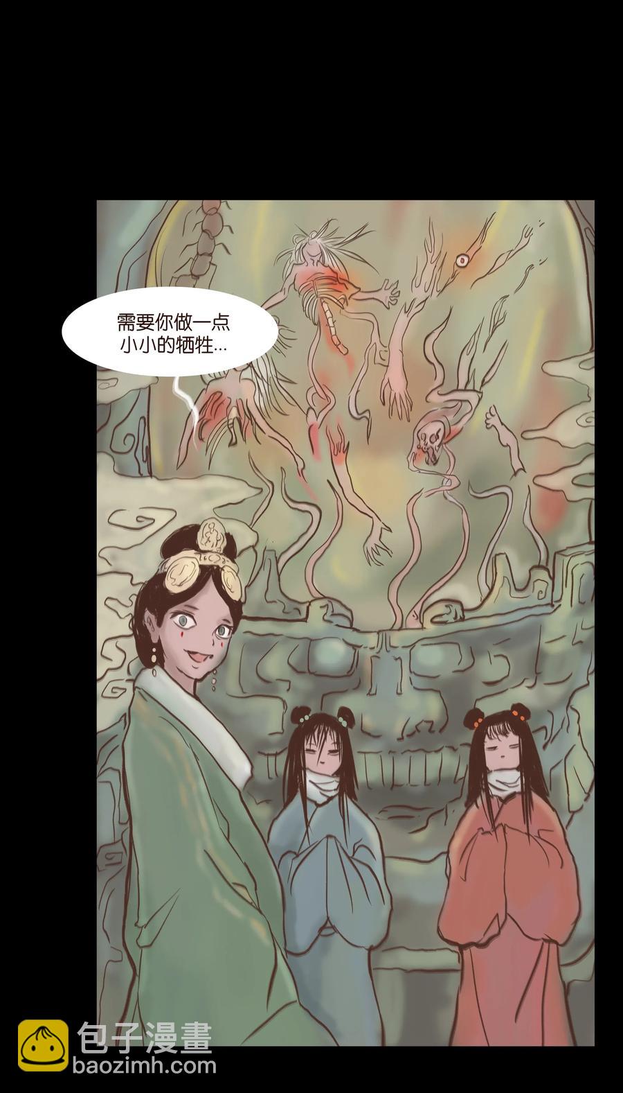 🍜妖風 081 记忆 第21页