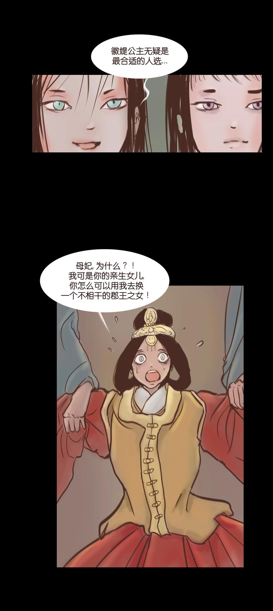🍜妖風 081 记忆 第23页