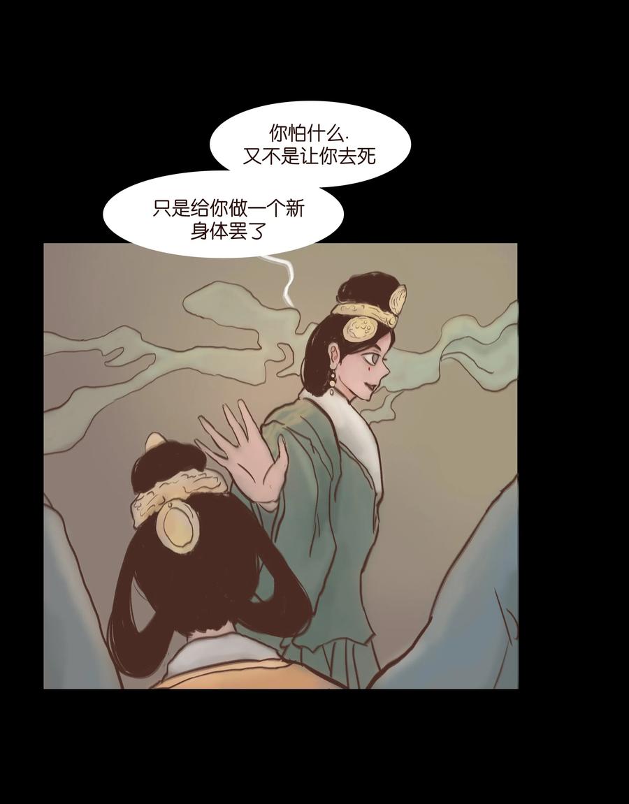 🍜妖風 081 记忆 第24页