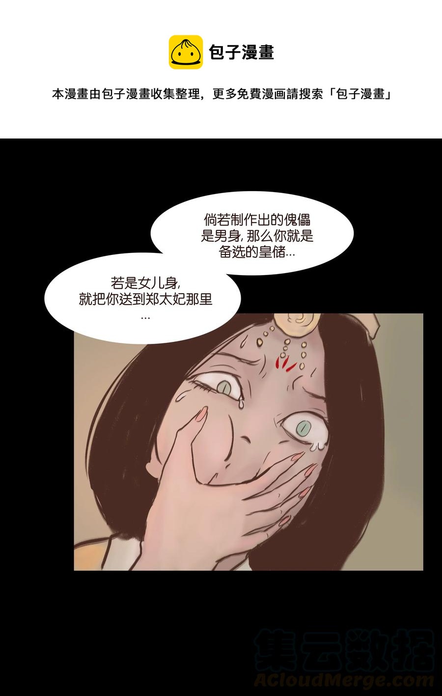🍜妖風 081 记忆 第25页