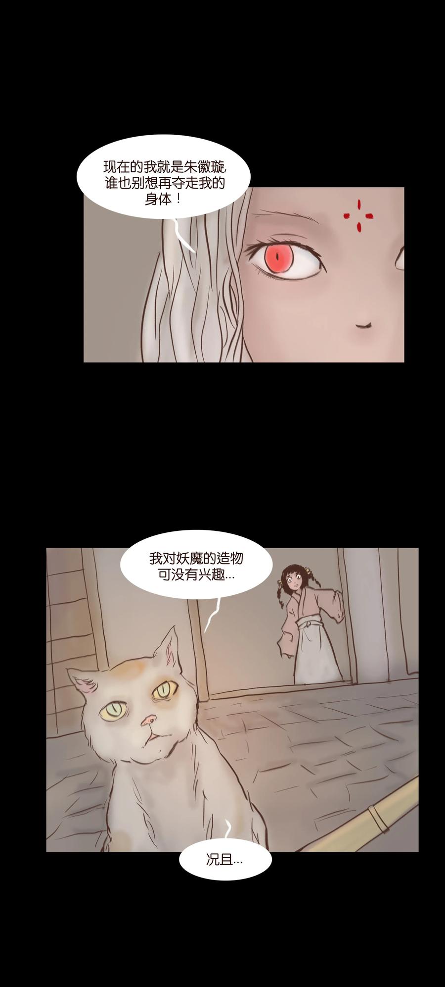 🍜妖風 081 记忆 第30页