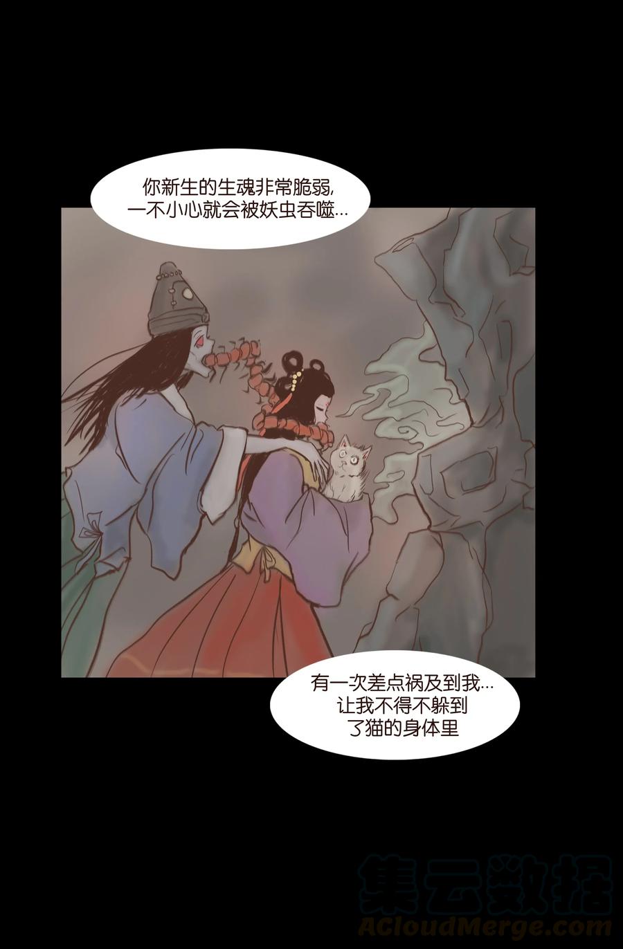 🍜妖風 081 记忆 第31页