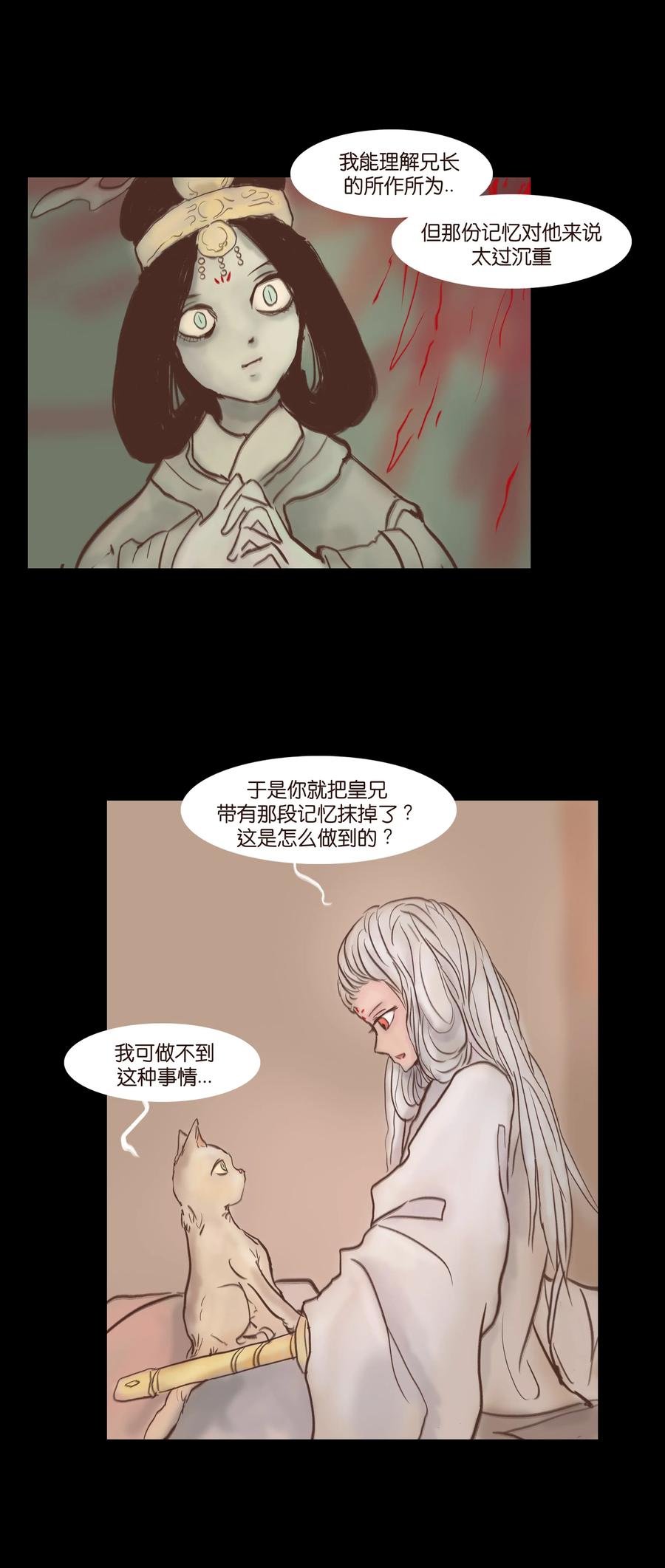 🍜妖風 081 记忆 第35页