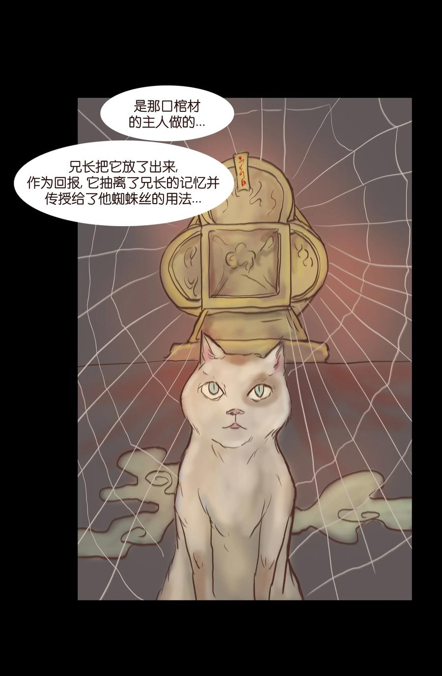🍜妖風 081 记忆 第36页
