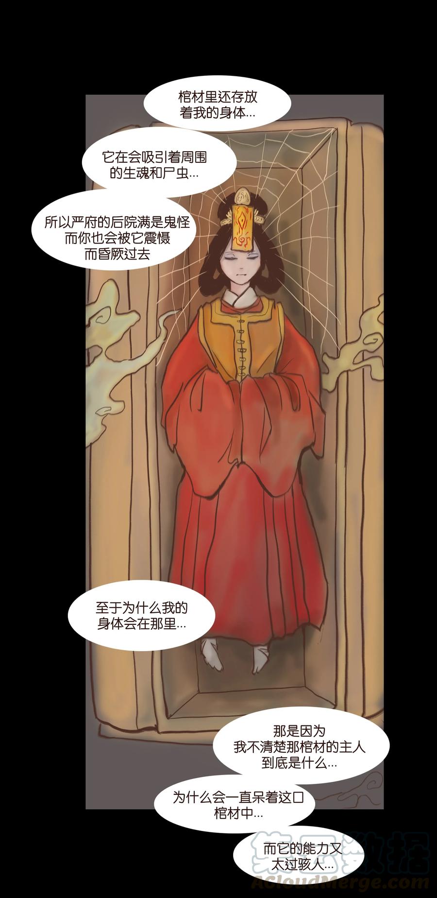 🍜妖風 081 记忆 第37页