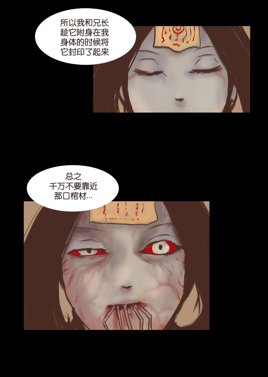 🍜妖風 081 记忆 第38页