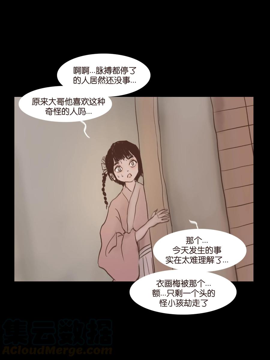 🍜妖風 081 记忆 第40页