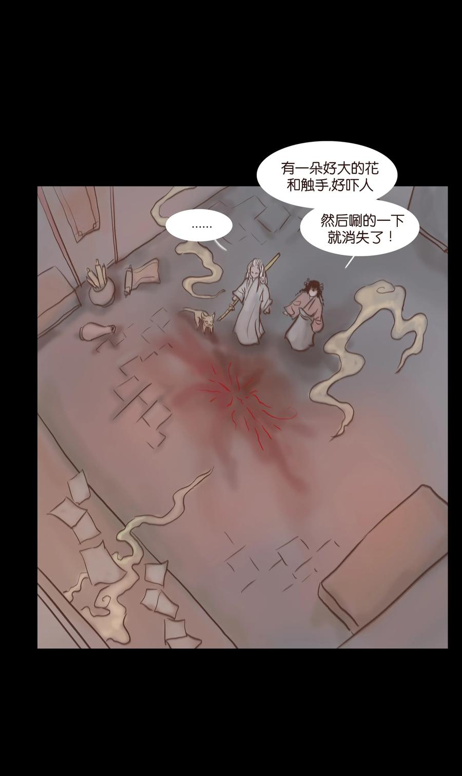 🍜妖風 081 记忆 第42页