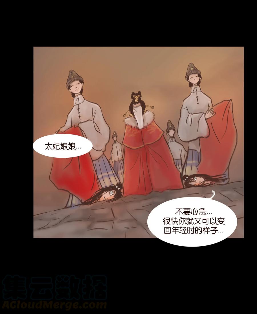 🍜妖風 081 记忆 第46页