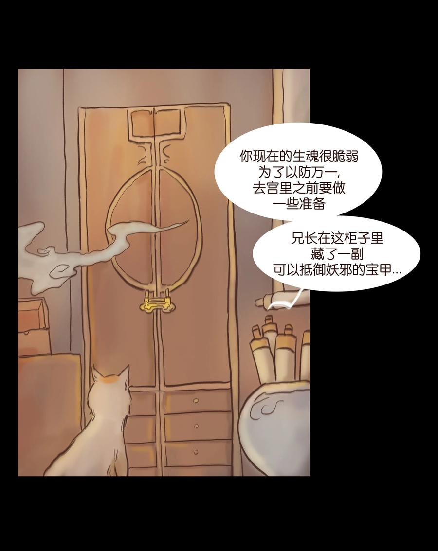 🍜妖風 081 记忆 第48页