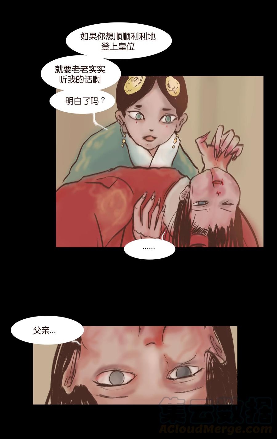 🍜妖風 081 记忆 第7页