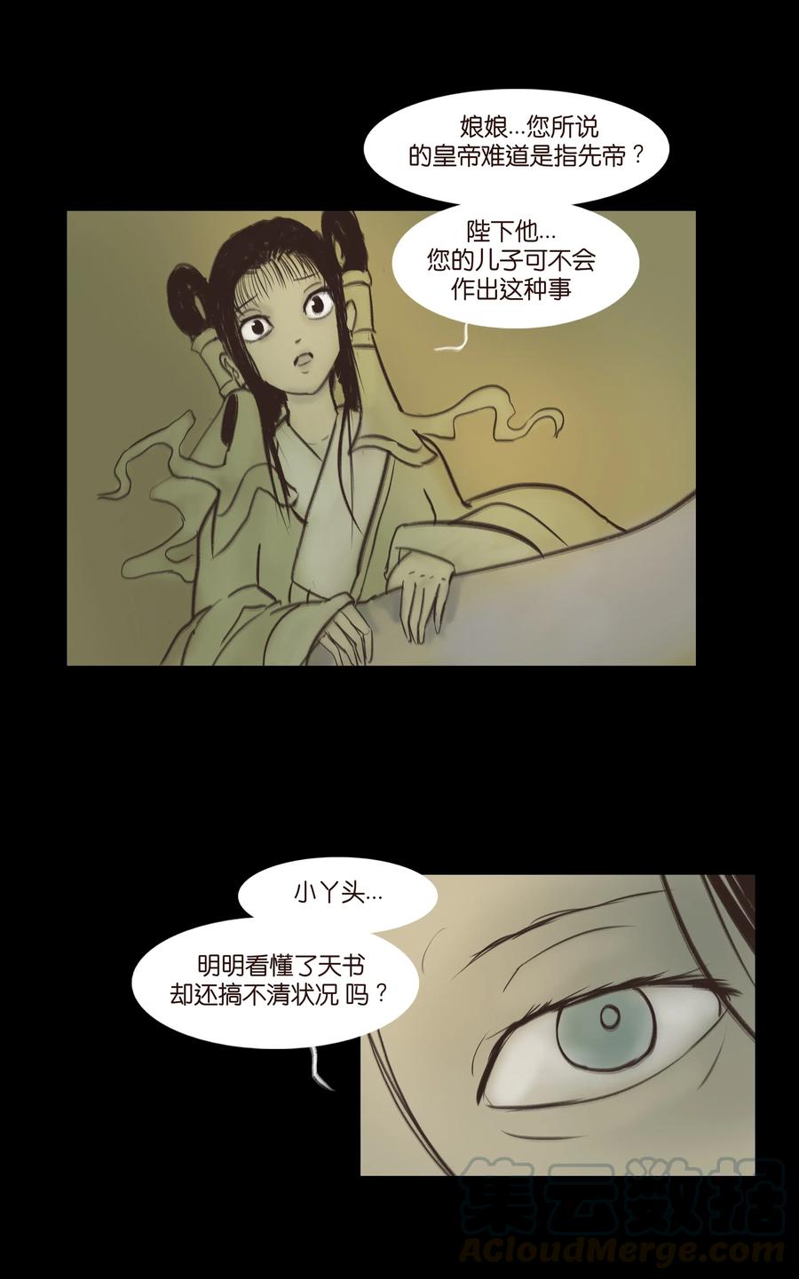 🍜妖風 083 人虫 第10页