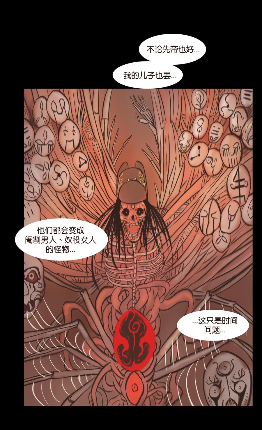 🍜妖風 083 人虫 第11页