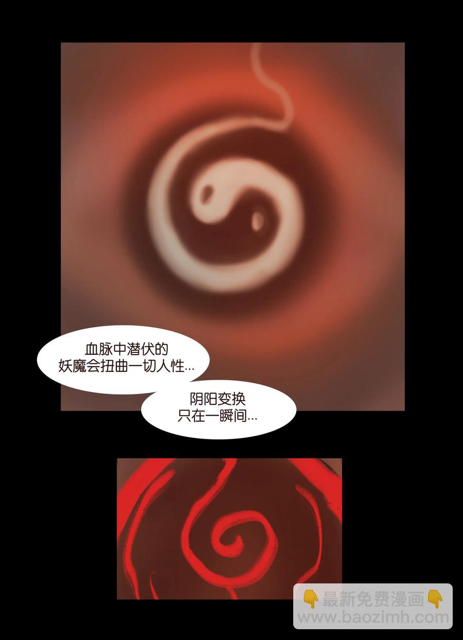 🍜妖風 083 人虫 第12页