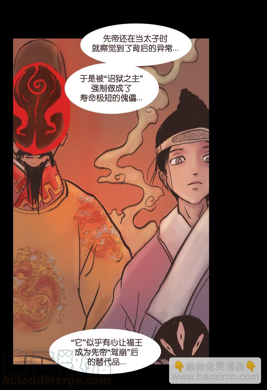 🍜妖風 083 人虫 第13页