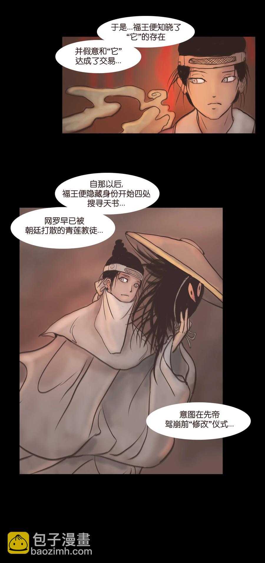 🍜妖風 083 人虫 第14页