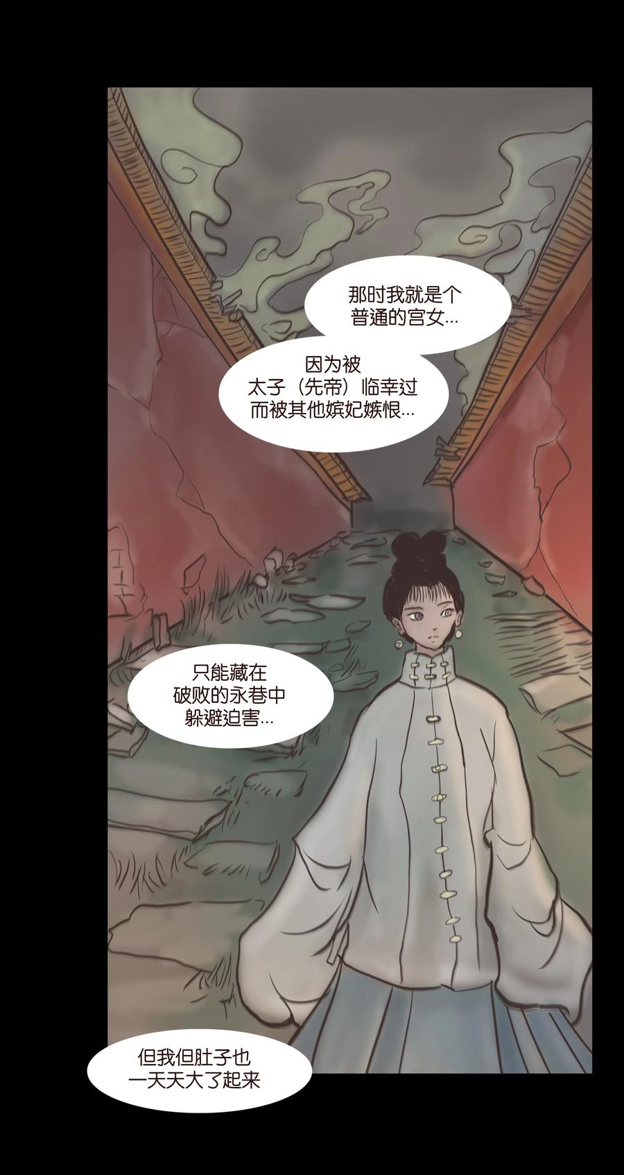 🍜妖風 083 人虫 第15页