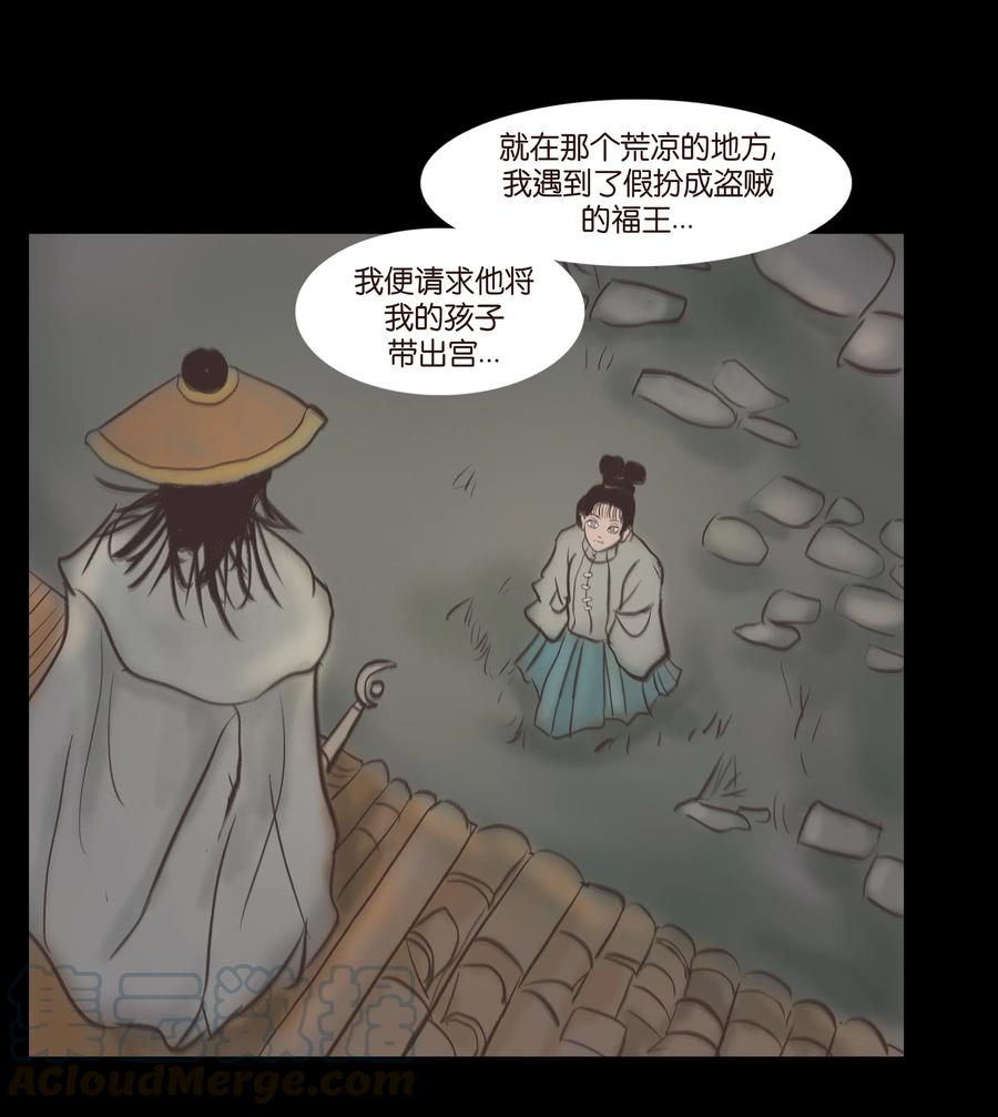 🍜妖風 083 人虫 第16页