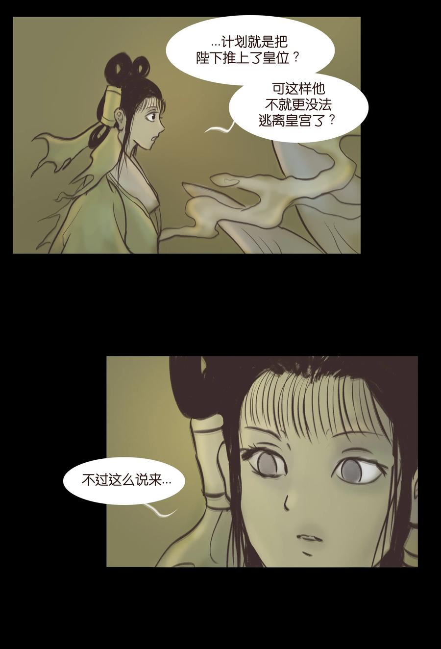 🍜妖風 083 人虫 第18页