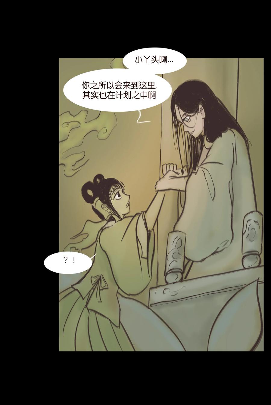 🍜妖風 083 人虫 第20页