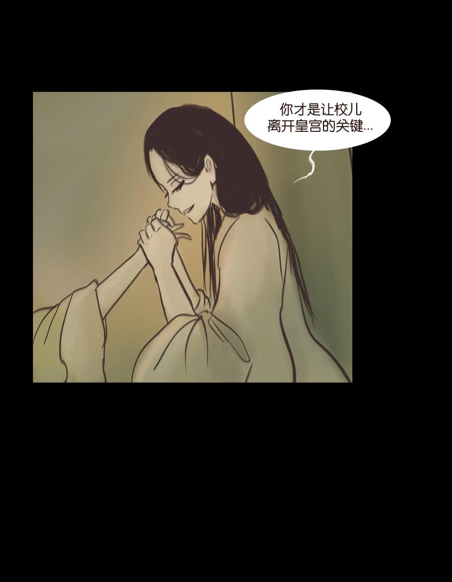🍜妖風 083 人虫 第21页