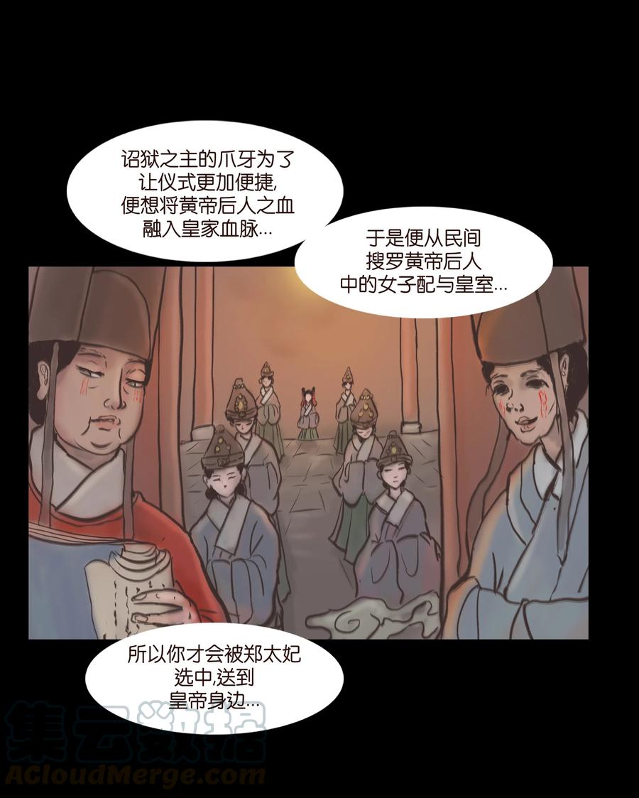🍜妖風 083 人虫 第22页