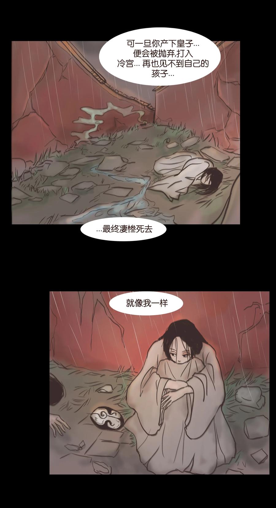 🍜妖風 083 人虫 第23页