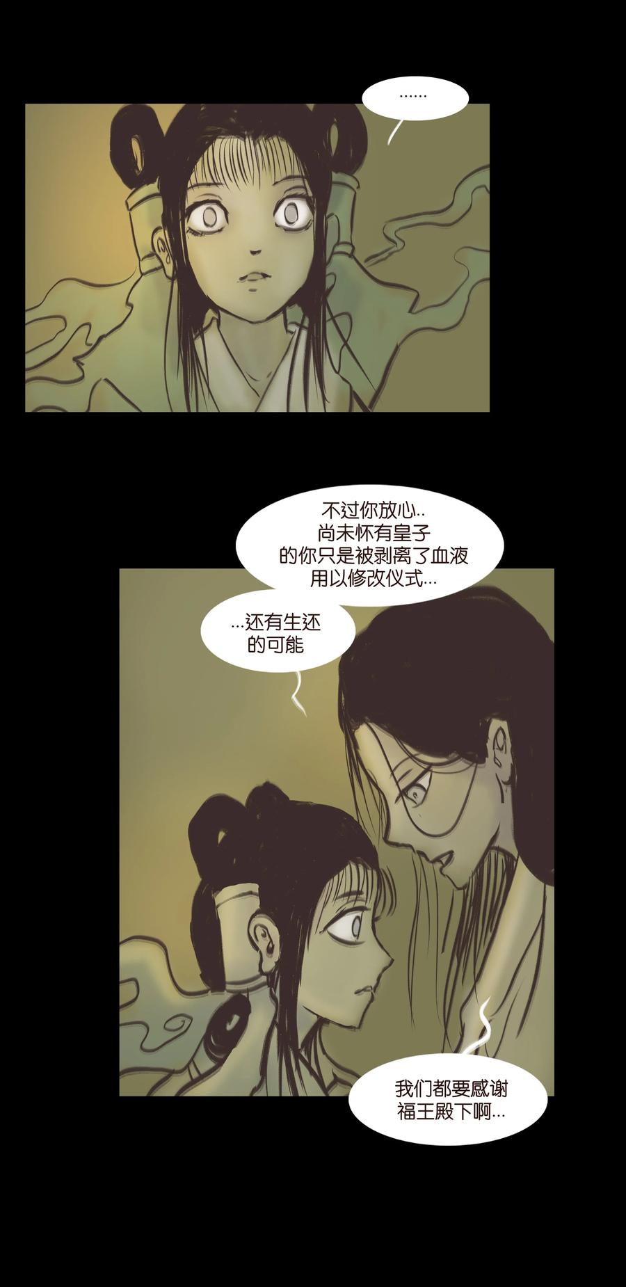 🍜妖風 083 人虫 第24页
