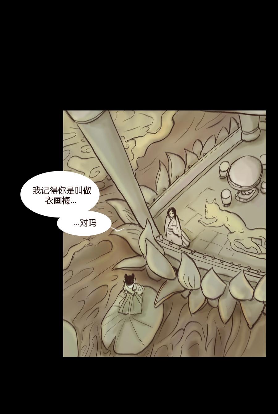 🍜妖風 083 人虫 第3页