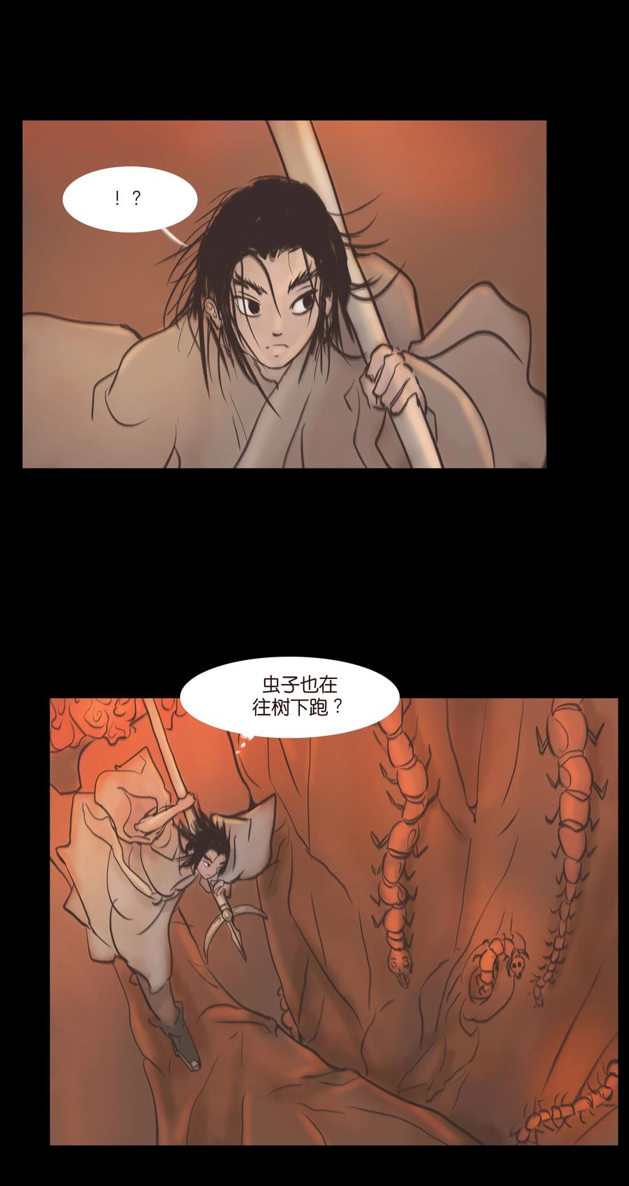 🍜妖風 083 人虫 第30页