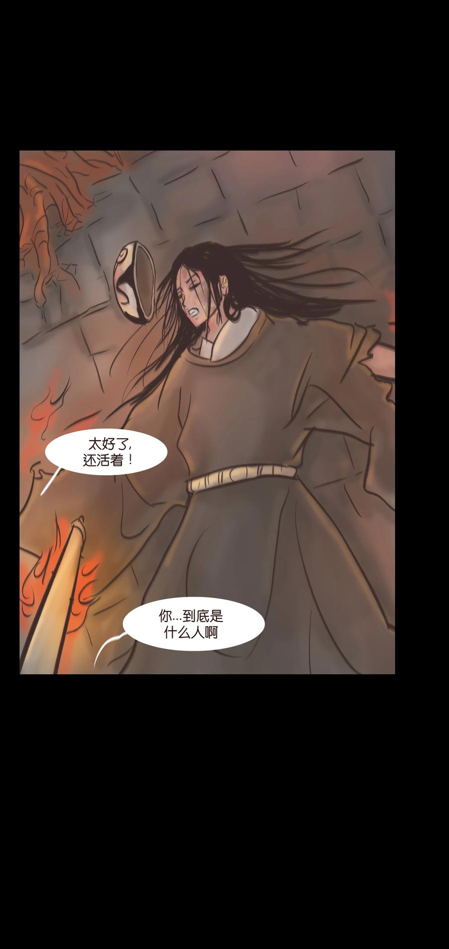 🍜妖風 083 人虫 第33页