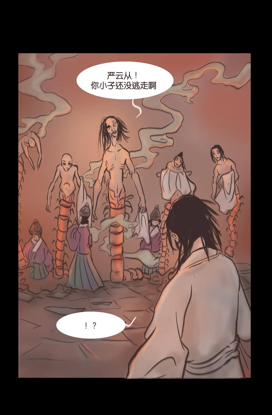 🍜妖風 083 人虫 第36页