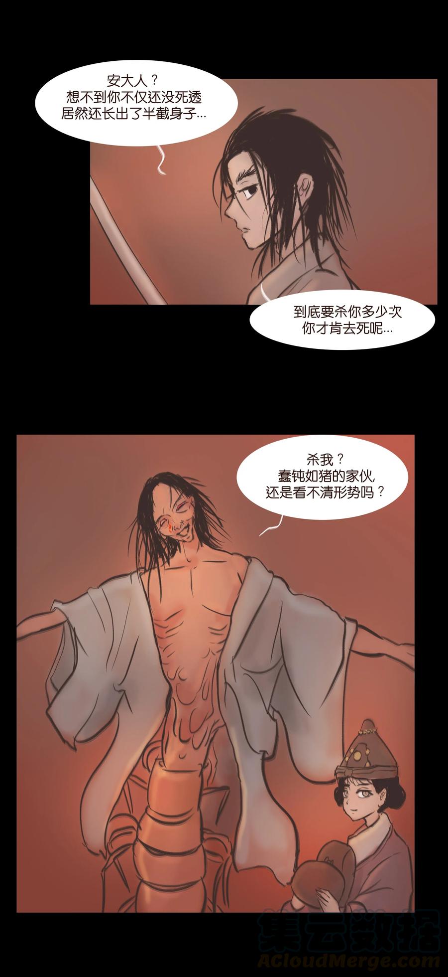🍜妖風 083 人虫 第37页