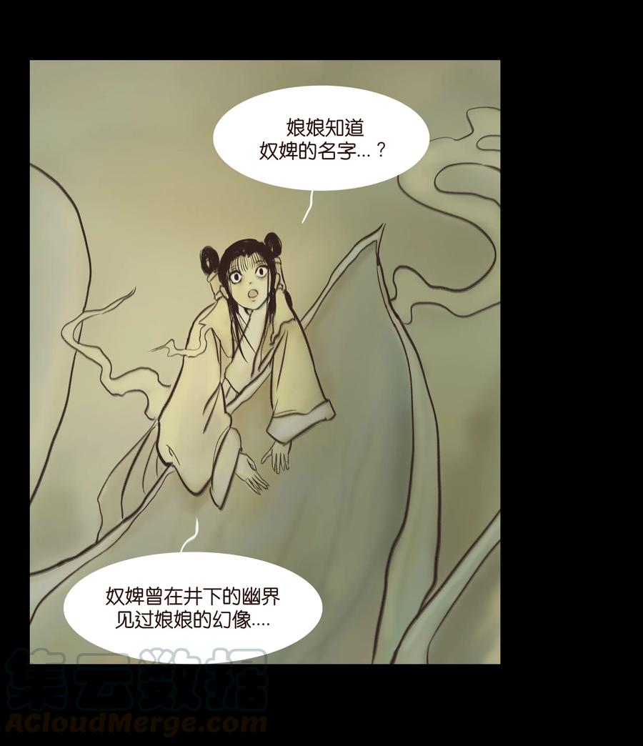 🍜妖風 083 人虫 第4页