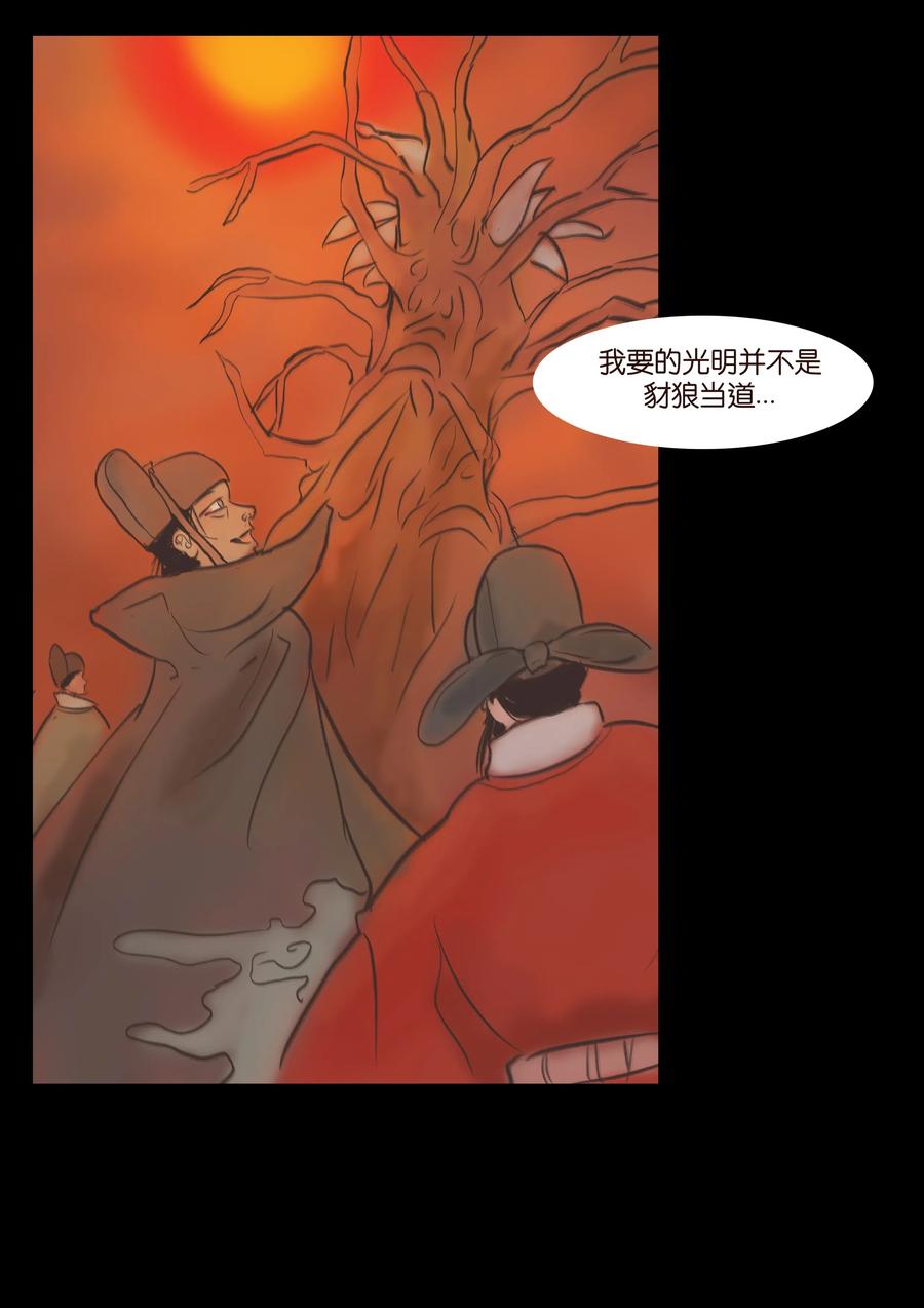🍜妖風 083 人虫 第47页