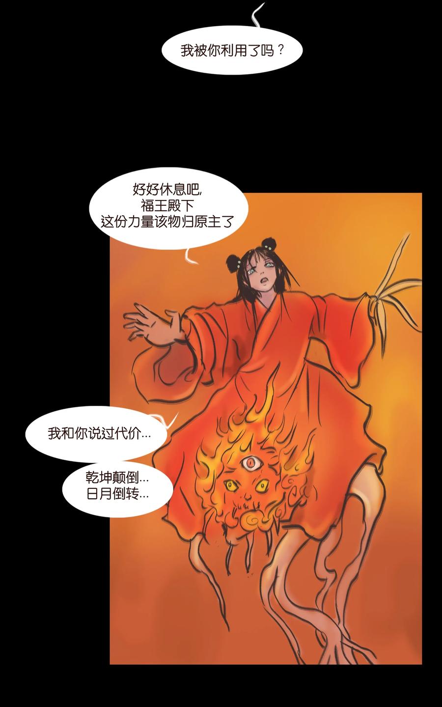🍜妖風 083 人虫 第50页