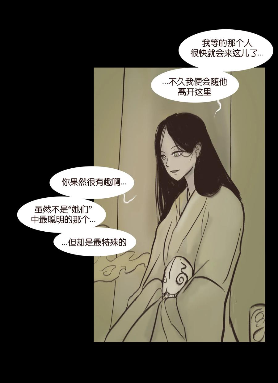🍜妖風 083 人虫 第6页