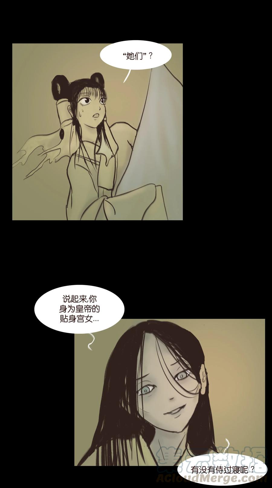 🍜妖風 083 人虫 第7页